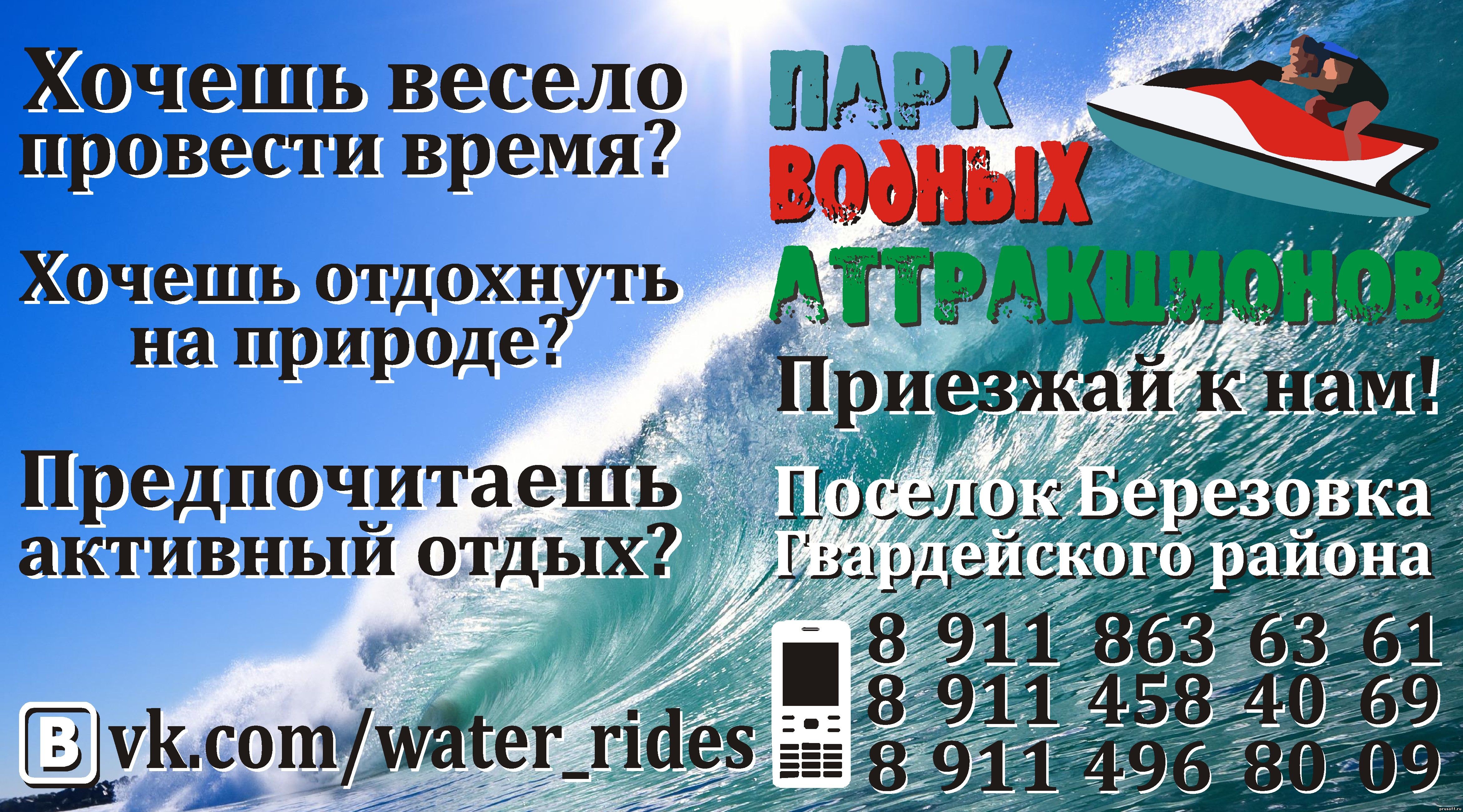 Парк водных аттракционов